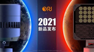 歐銳杰2021新品丨幻影、天璽發(fā)布會