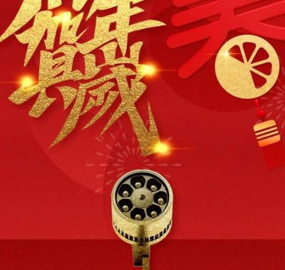 您有一份新年祝福，敬請查收！