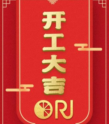 新年新氣象 萬事開門紅丨2022如虎添翼、虎虎生風(fēng)