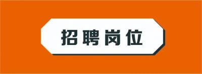 歐銳杰招聘丨尋找最閃耀的你！