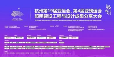 歐銳杰獲魅力杭州·輝映世界——杭州第19屆亞運會照明建設(shè)成果圖鑒收錄證獲證單位（產(chǎn)品單位）